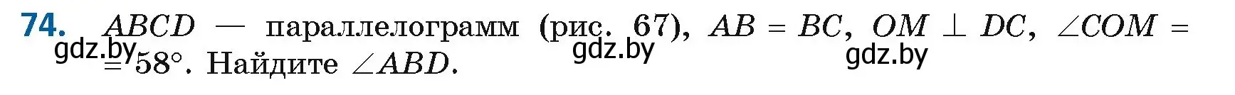 Условие номер 74 (страница 38) гдз по геометрии 8 класс Казаков, учебник