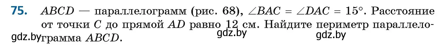 Условие номер 75 (страница 38) гдз по геометрии 8 класс Казаков, учебник