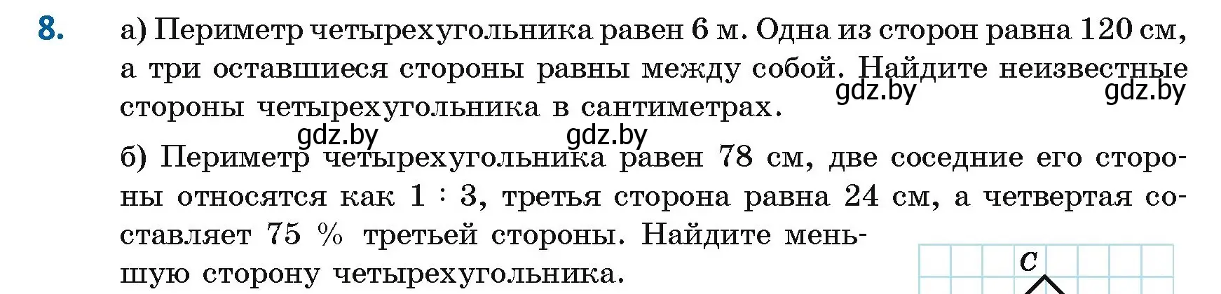 Условие номер 8 (страница 15) гдз по геометрии 8 класс Казаков, учебник