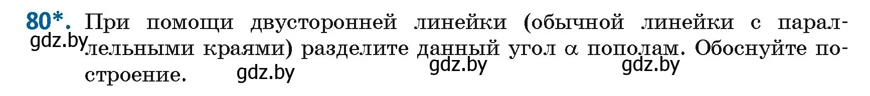 Условие номер 80 (страница 38) гдз по геометрии 8 класс Казаков, учебник