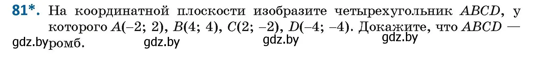 Условие номер 81 (страница 38) гдз по геометрии 8 класс Казаков, учебник