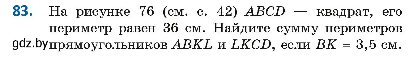 Условие номер 83 (страница 41) гдз по геометрии 8 класс Казаков, учебник