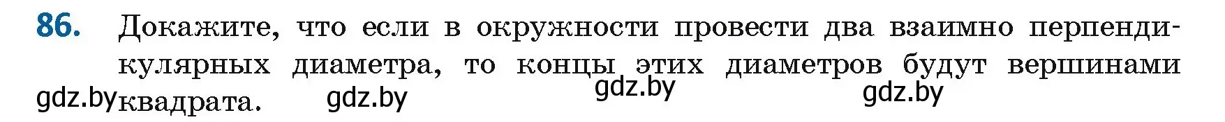 Условие номер 86 (страница 42) гдз по геометрии 8 класс Казаков, учебник