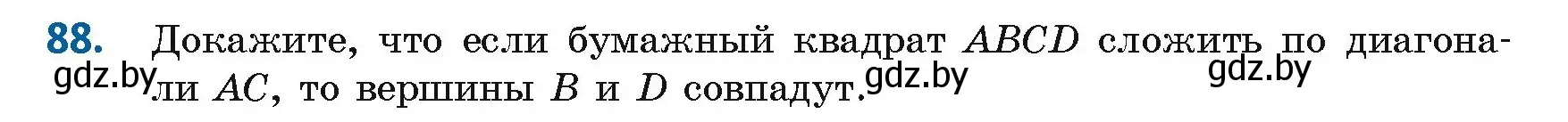 Условие номер 88 (страница 42) гдз по геометрии 8 класс Казаков, учебник