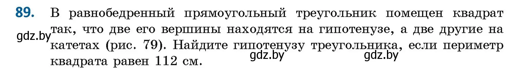 Условие номер 89 (страница 42) гдз по геометрии 8 класс Казаков, учебник