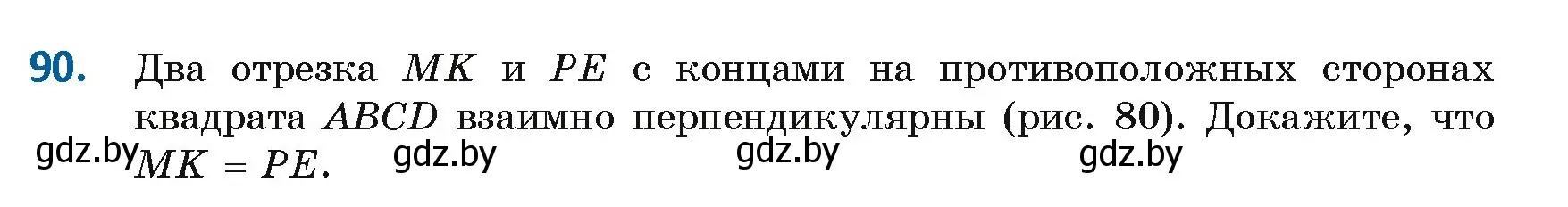 Условие номер 90 (страница 42) гдз по геометрии 8 класс Казаков, учебник