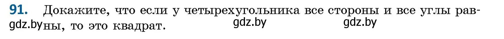 Условие номер 91 (страница 42) гдз по геометрии 8 класс Казаков, учебник