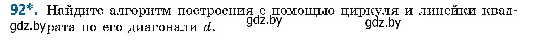 Условие номер 92 (страница 42) гдз по геометрии 8 класс Казаков, учебник