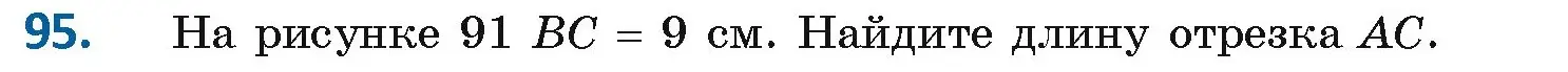 Условие номер 95 (страница 48) гдз по геометрии 8 класс Казаков, учебник