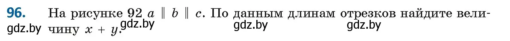 Условие номер 96 (страница 48) гдз по геометрии 8 класс Казаков, учебник