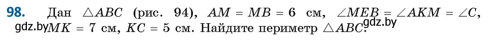 Условие номер 98 (страница 48) гдз по геометрии 8 класс Казаков, учебник