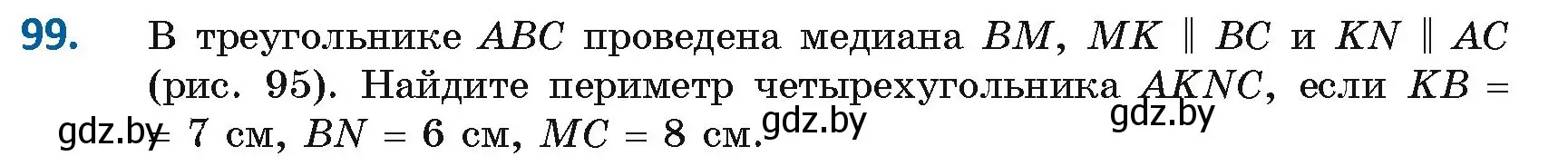 Условие номер 99 (страница 48) гдз по геометрии 8 класс Казаков, учебник