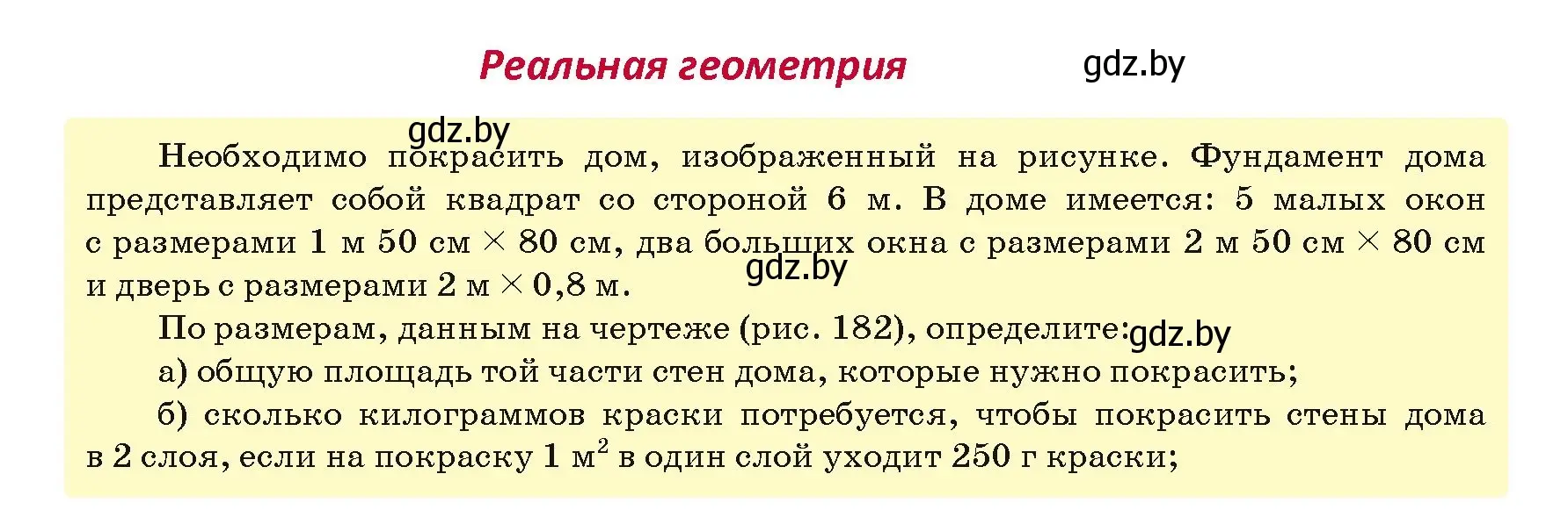 Условие номер реальная геометрия (страница 90) гдз по геометрии 8 класс Казаков, учебник