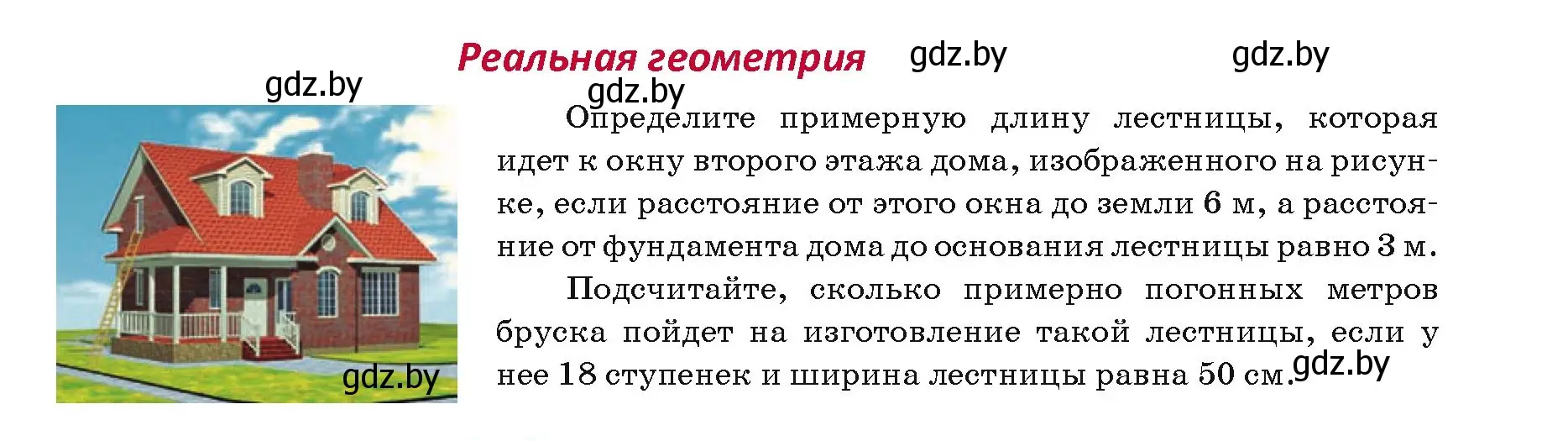 Условие номер реальная геометрия (страница 98) гдз по геометрии 8 класс Казаков, учебник