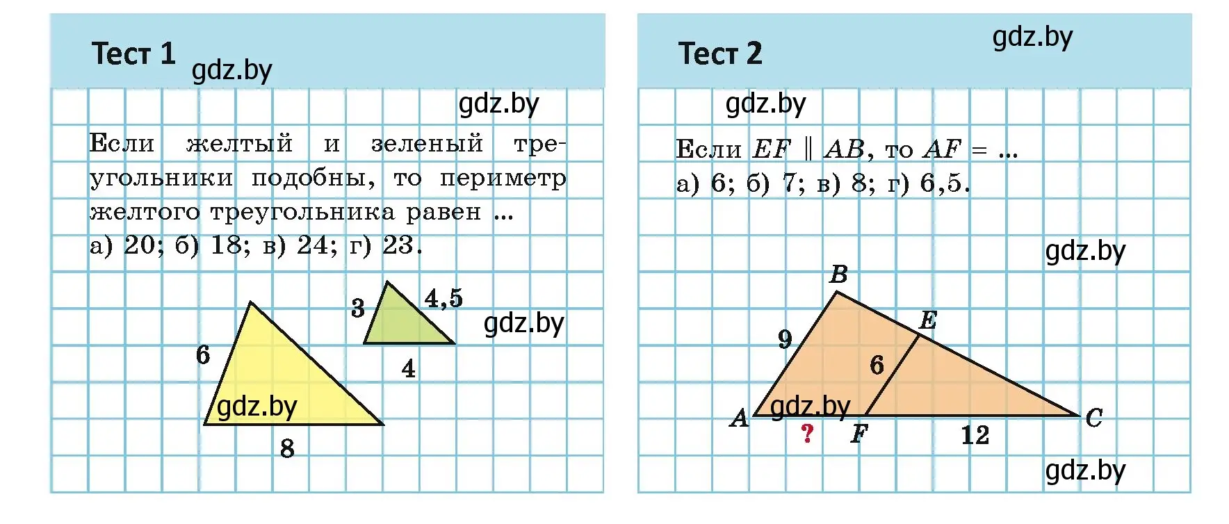 Условие номер тесты (страница 124) гдз по геометрии 8 класс Казаков, учебник