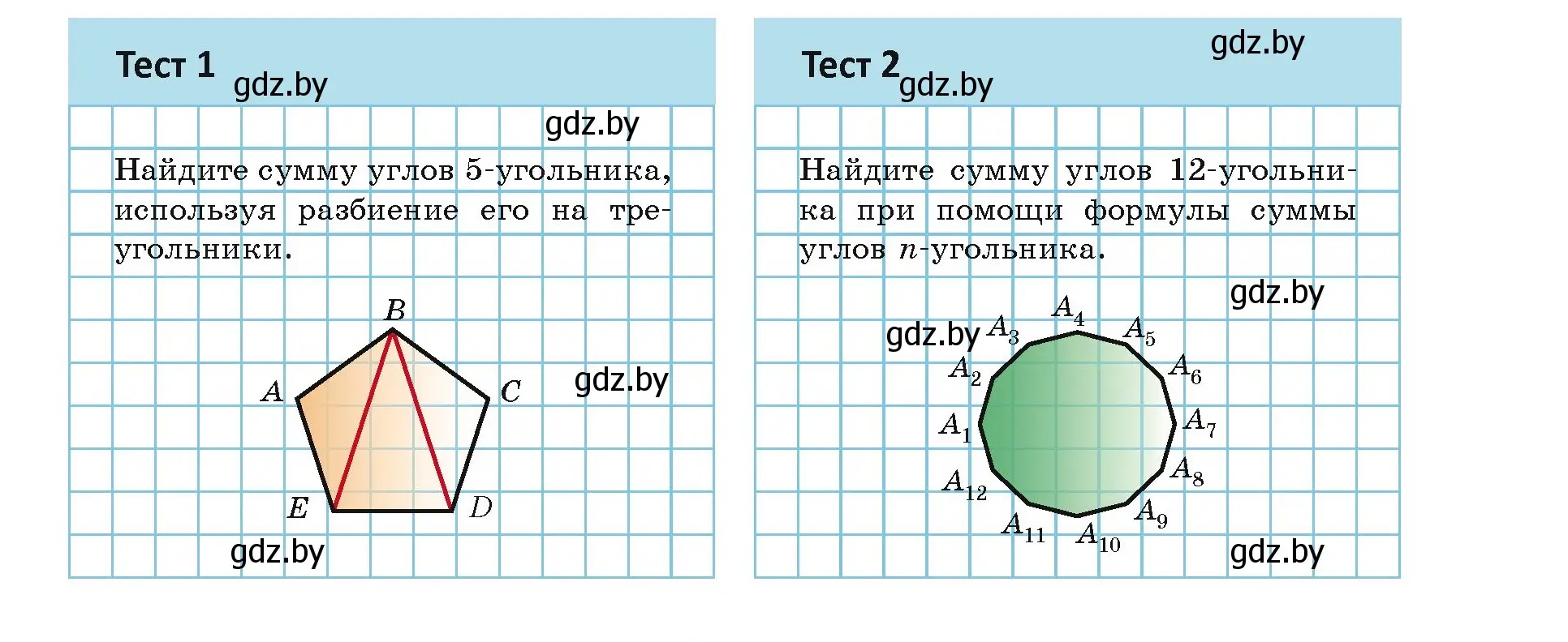 Условие номер тесты (страница 13) гдз по геометрии 8 класс Казаков, учебник