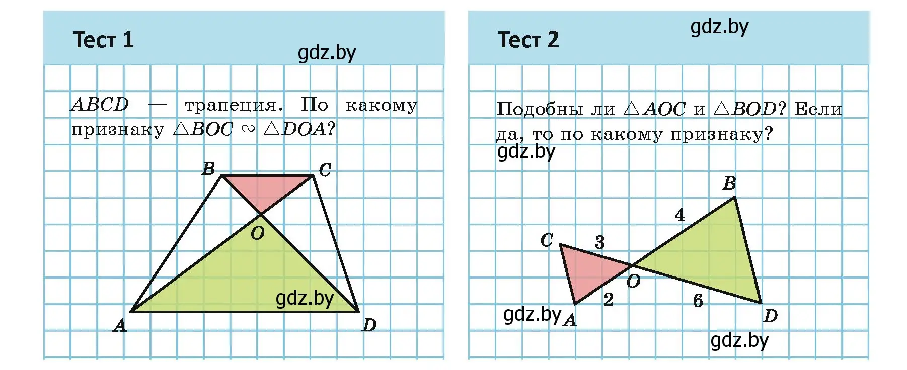 Условие номер тесты (страница 130) гдз по геометрии 8 класс Казаков, учебник