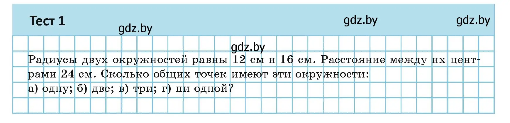 Условие номер тесты (страница 162) гдз по геометрии 8 класс Казаков, учебник