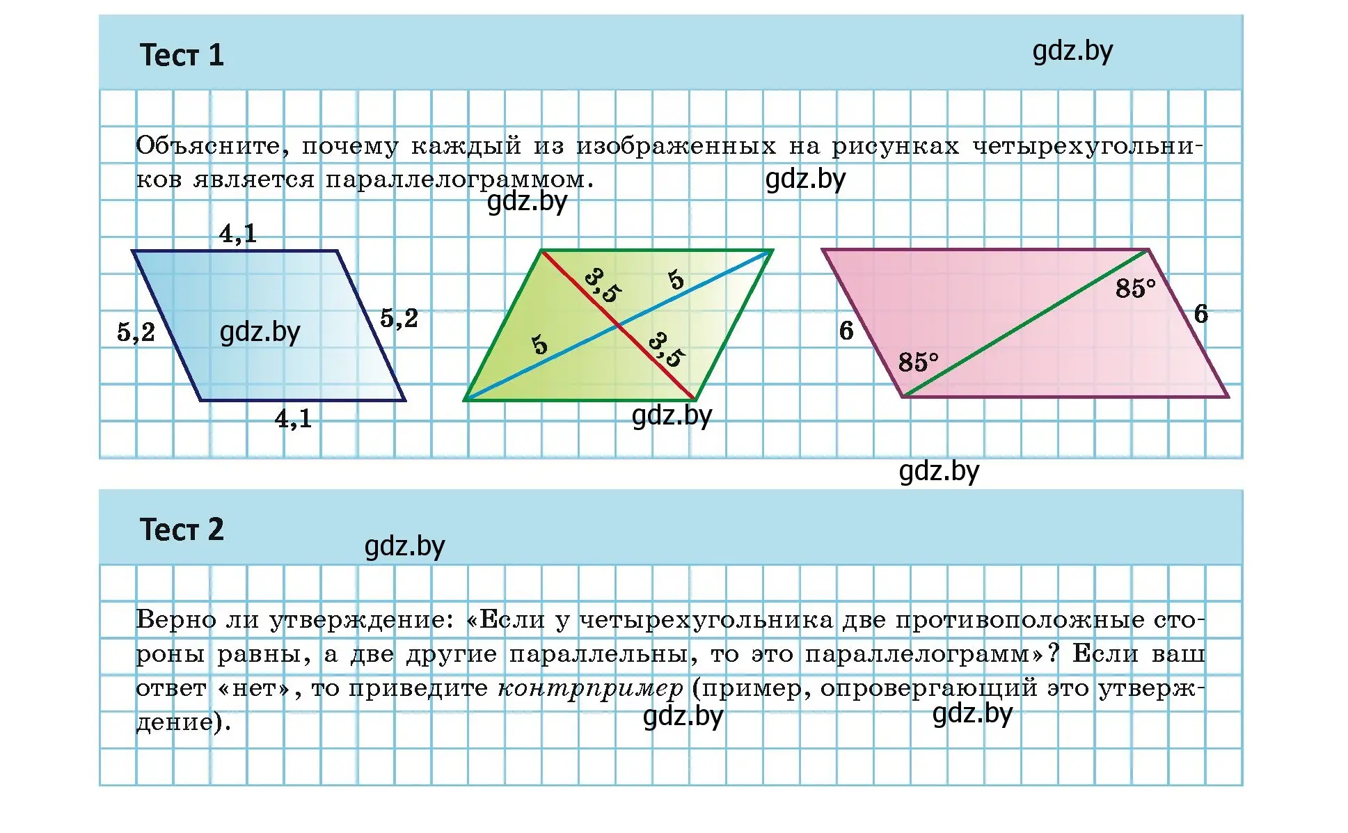 Условие номер тесты (страница 24) гдз по геометрии 8 класс Казаков, учебник