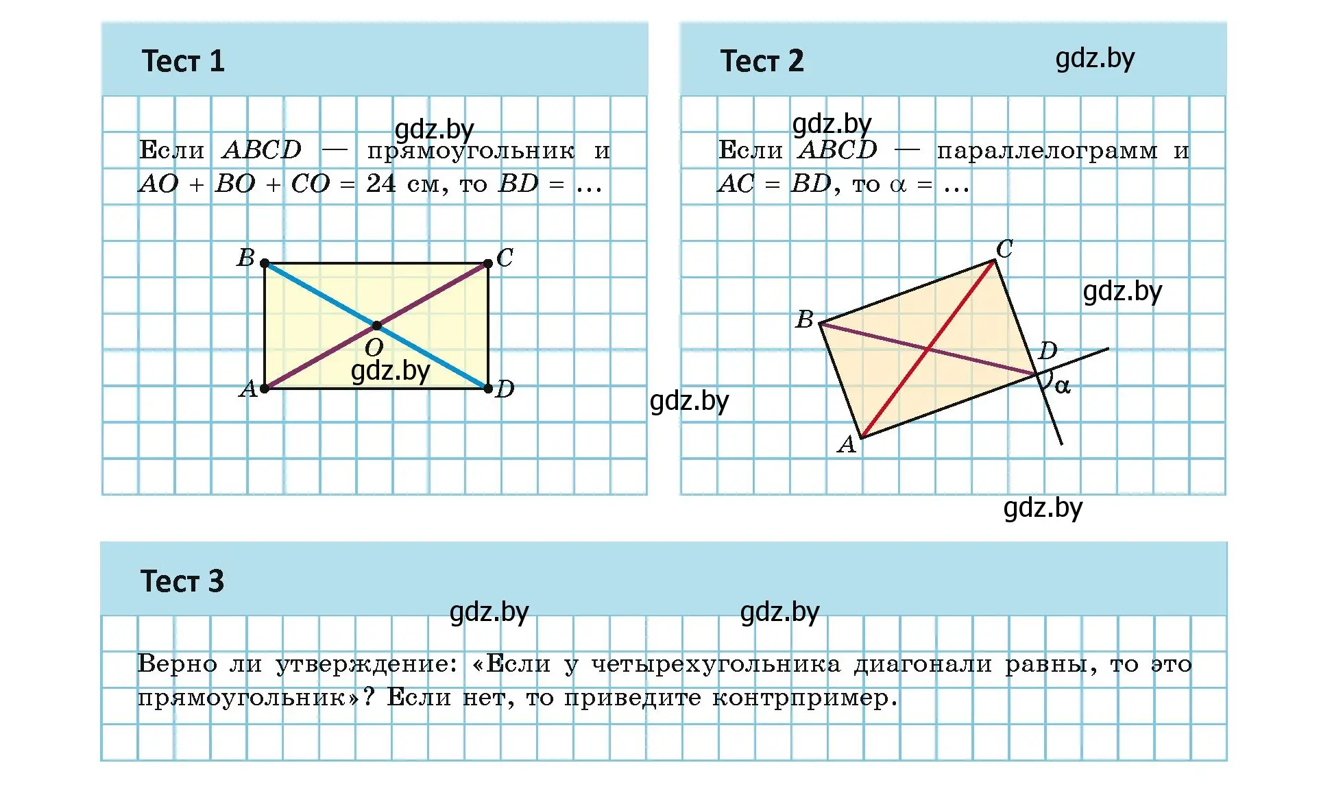 Условие номер тесты (страница 30) гдз по геометрии 8 класс Казаков, учебник