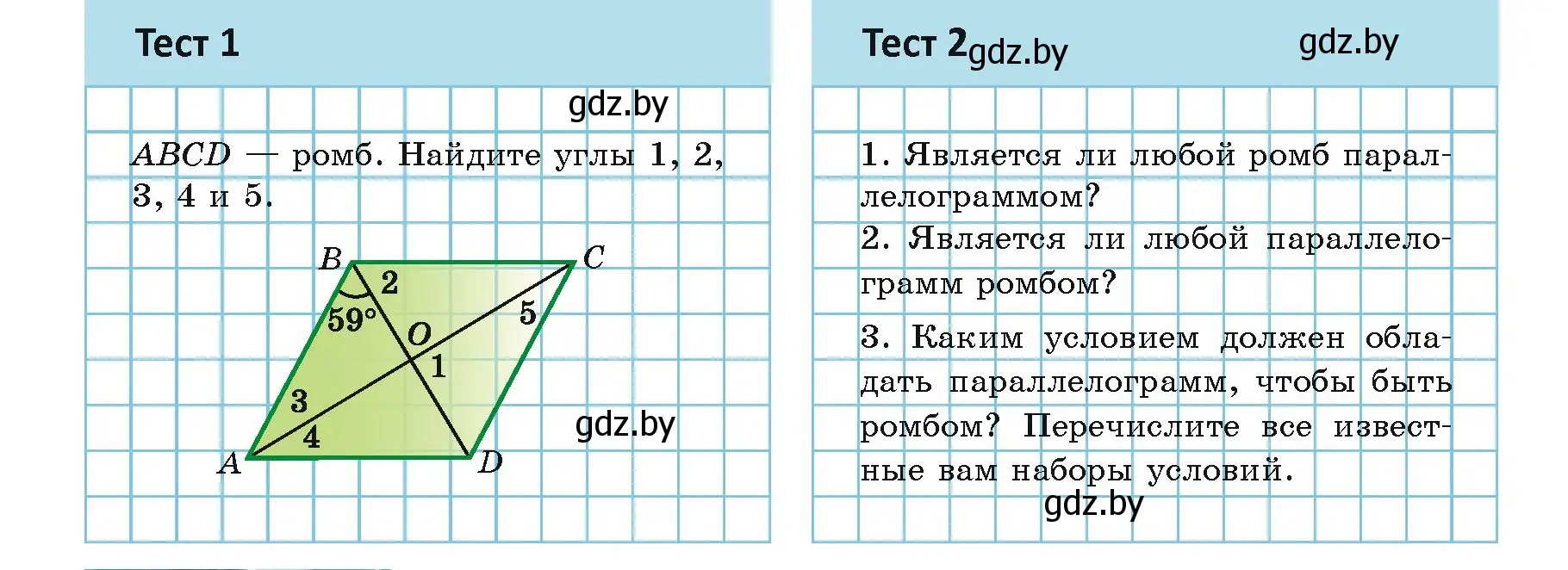 Условие номер тесты (страница 36) гдз по геометрии 8 класс Казаков, учебник