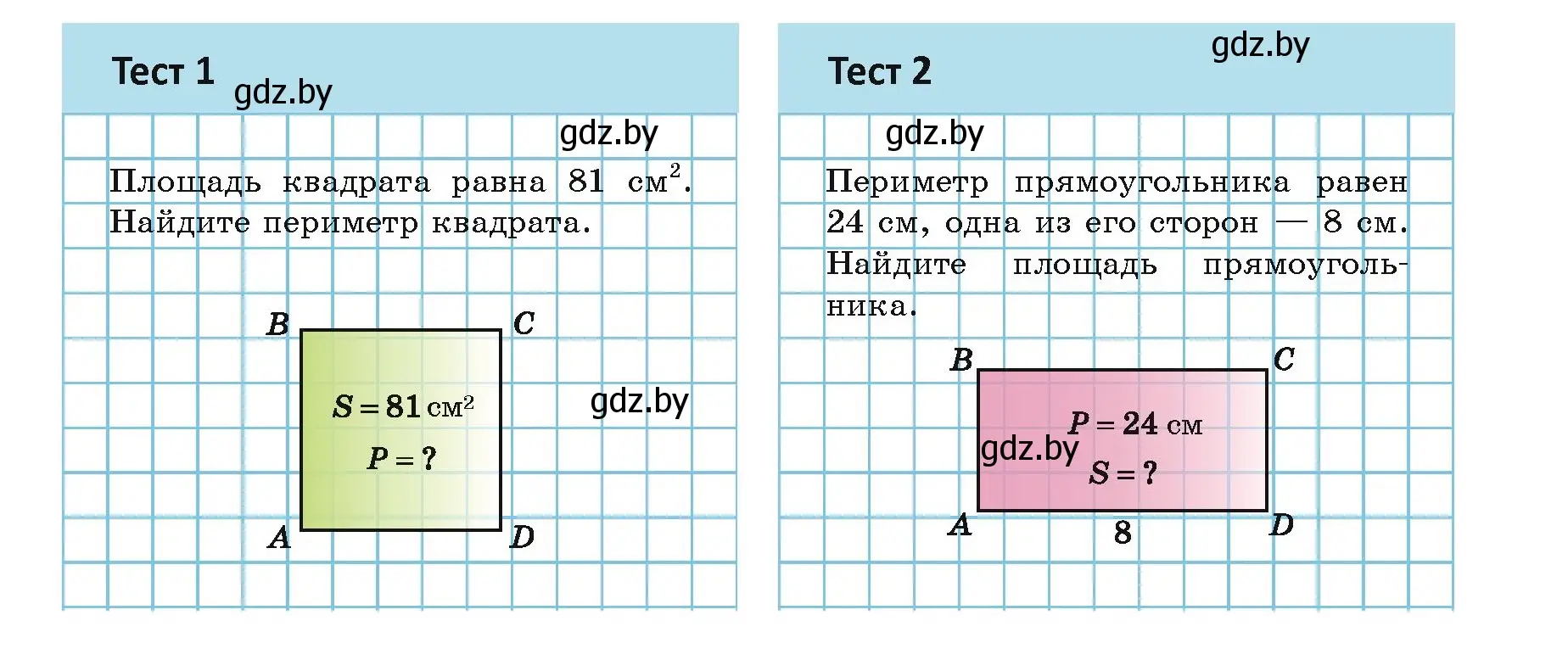 Условие номер тесты (страница 76) гдз по геометрии 8 класс Казаков, учебник