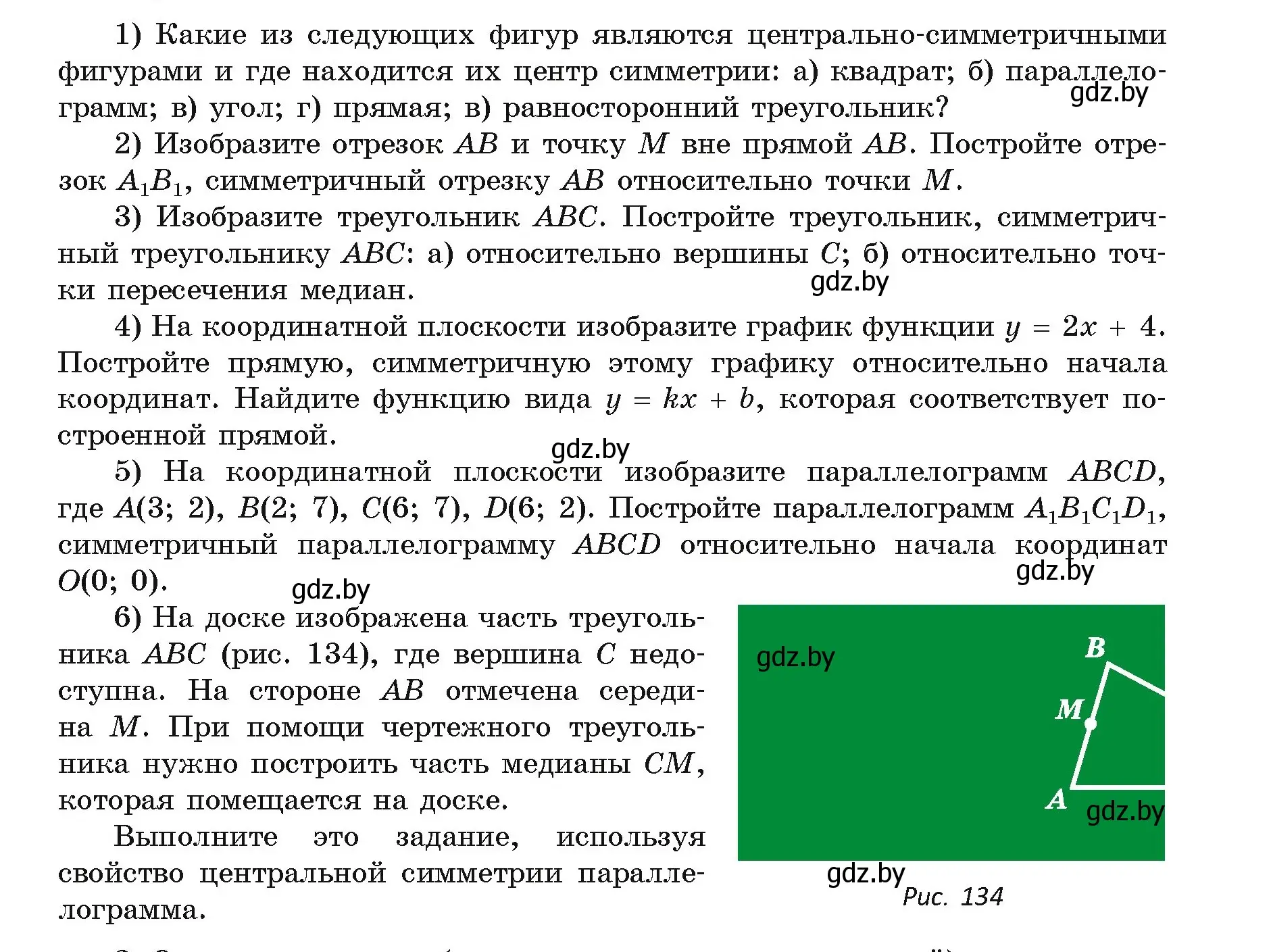 Условие номер упражнения (страница 66) гдз по геометрии 8 класс Казаков, учебник