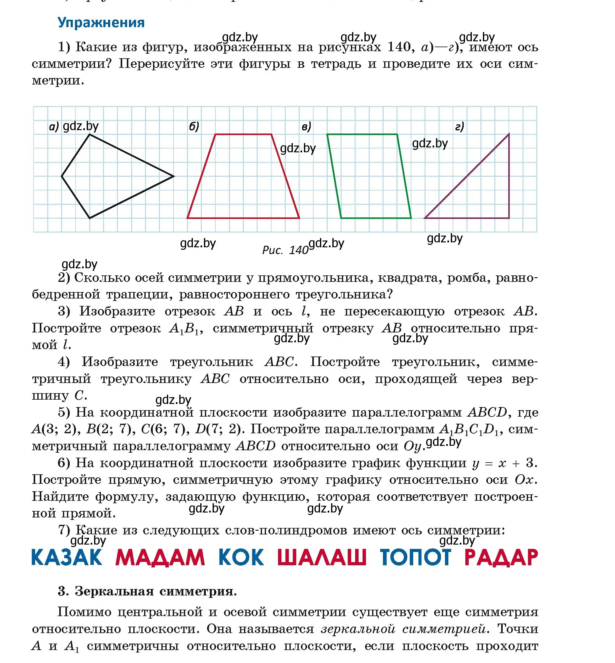 Условие номер упражнения (страница 69) гдз по геометрии 8 класс Казаков, учебник