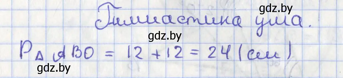 Решение номер гимнастика ума (страница 167) гдз по геометрии 8 класс Казаков, учебник