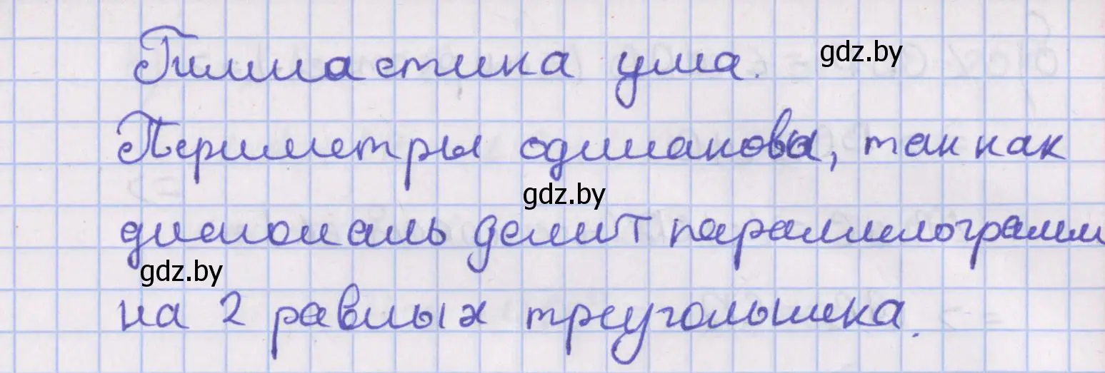 Решение номер гимнастика ума (страница 20) гдз по геометрии 8 класс Казаков, учебник