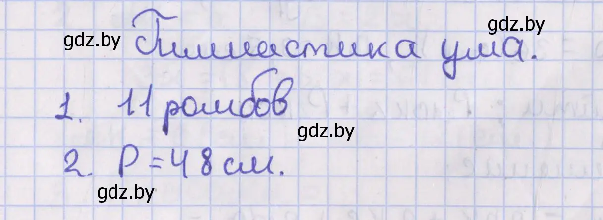 Решение номер гимнастика ума (страница 39) гдз по геометрии 8 класс Казаков, учебник