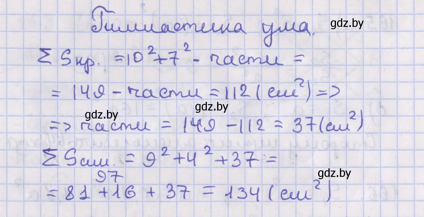 Решение номер гимнастика ума (страница 80) гдз по геометрии 8 класс Казаков, учебник