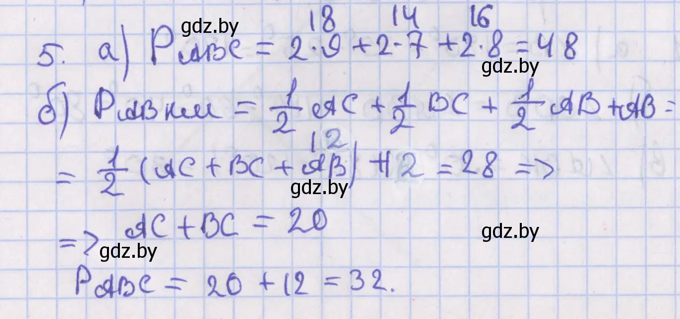 Решение номер 5 (страница 72) гдз по геометрии 8 класс Казаков, учебник