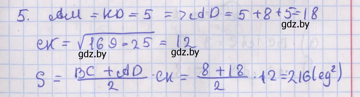 Решение номер 5 (страница 113) гдз по геометрии 8 класс Казаков, учебник