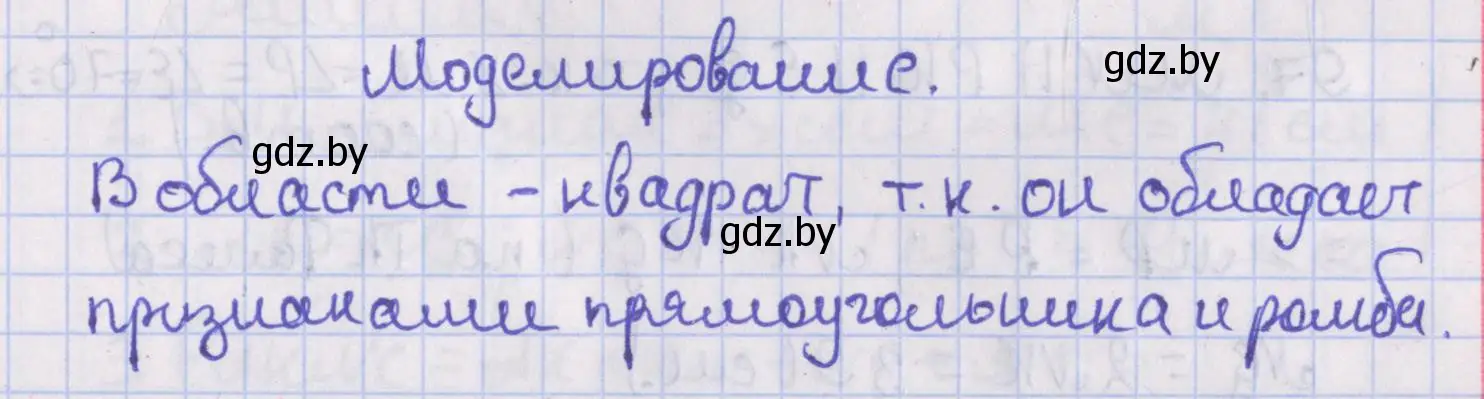 Решение номер моделирование (страница 43) гдз по геометрии 8 класс Казаков, учебник