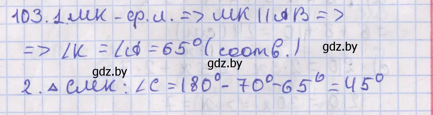 Решение номер 103 (страница 51) гдз по геометрии 8 класс Казаков, учебник