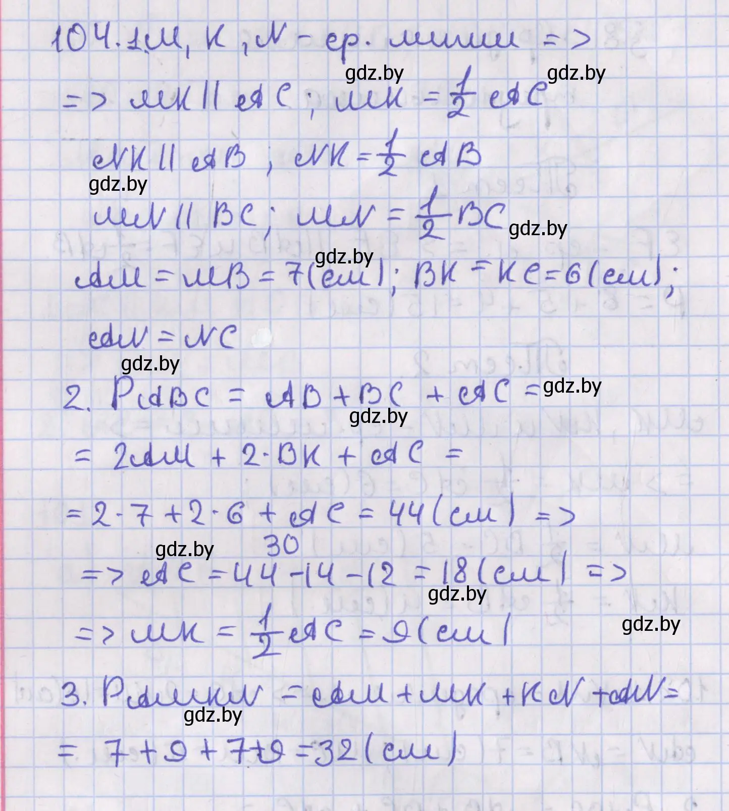 Решение номер 104 (страница 51) гдз по геометрии 8 класс Казаков, учебник