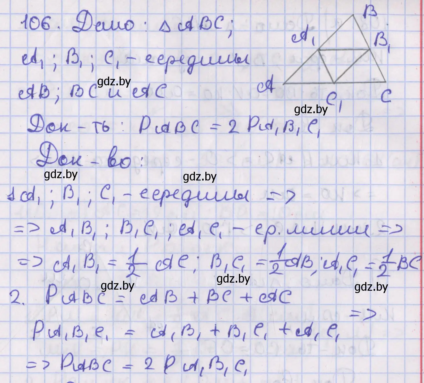 Решение номер 106 (страница 51) гдз по геометрии 8 класс Казаков, учебник