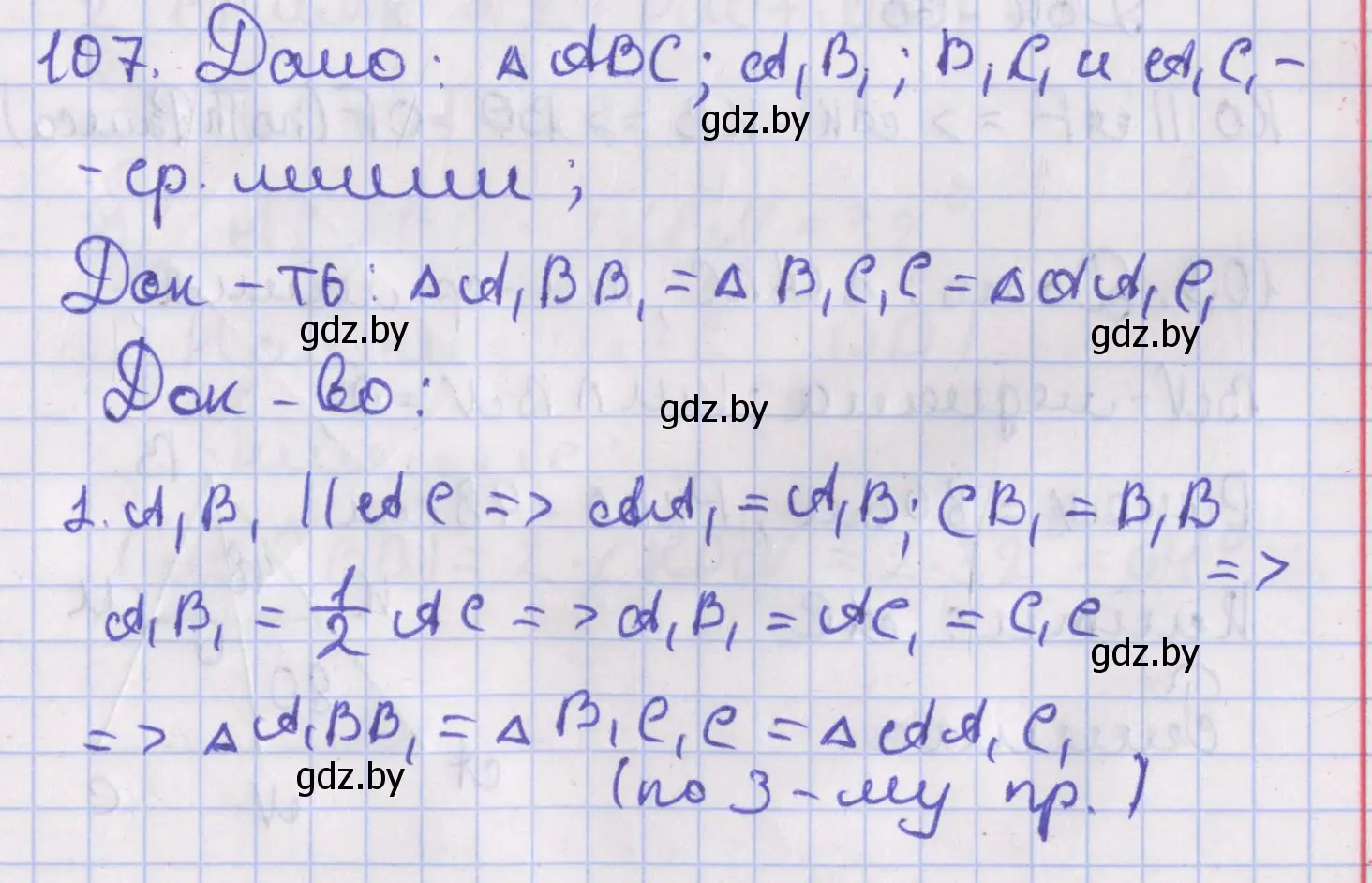 Решение номер 107 (страница 51) гдз по геометрии 8 класс Казаков, учебник