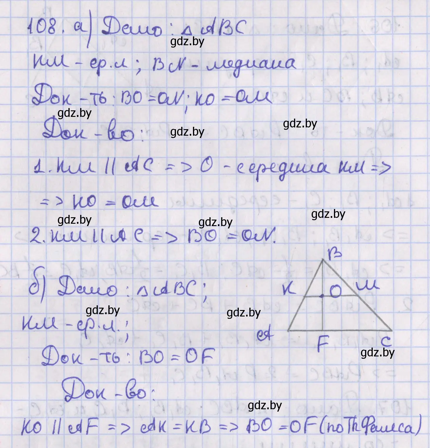 Решение номер 108 (страница 51) гдз по геометрии 8 класс Казаков, учебник