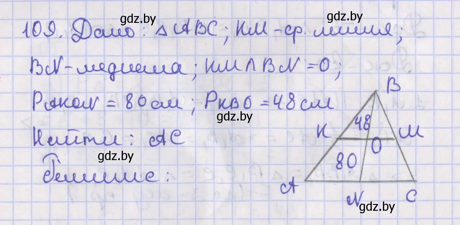 Решение номер 109 (страница 52) гдз по геометрии 8 класс Казаков, учебник