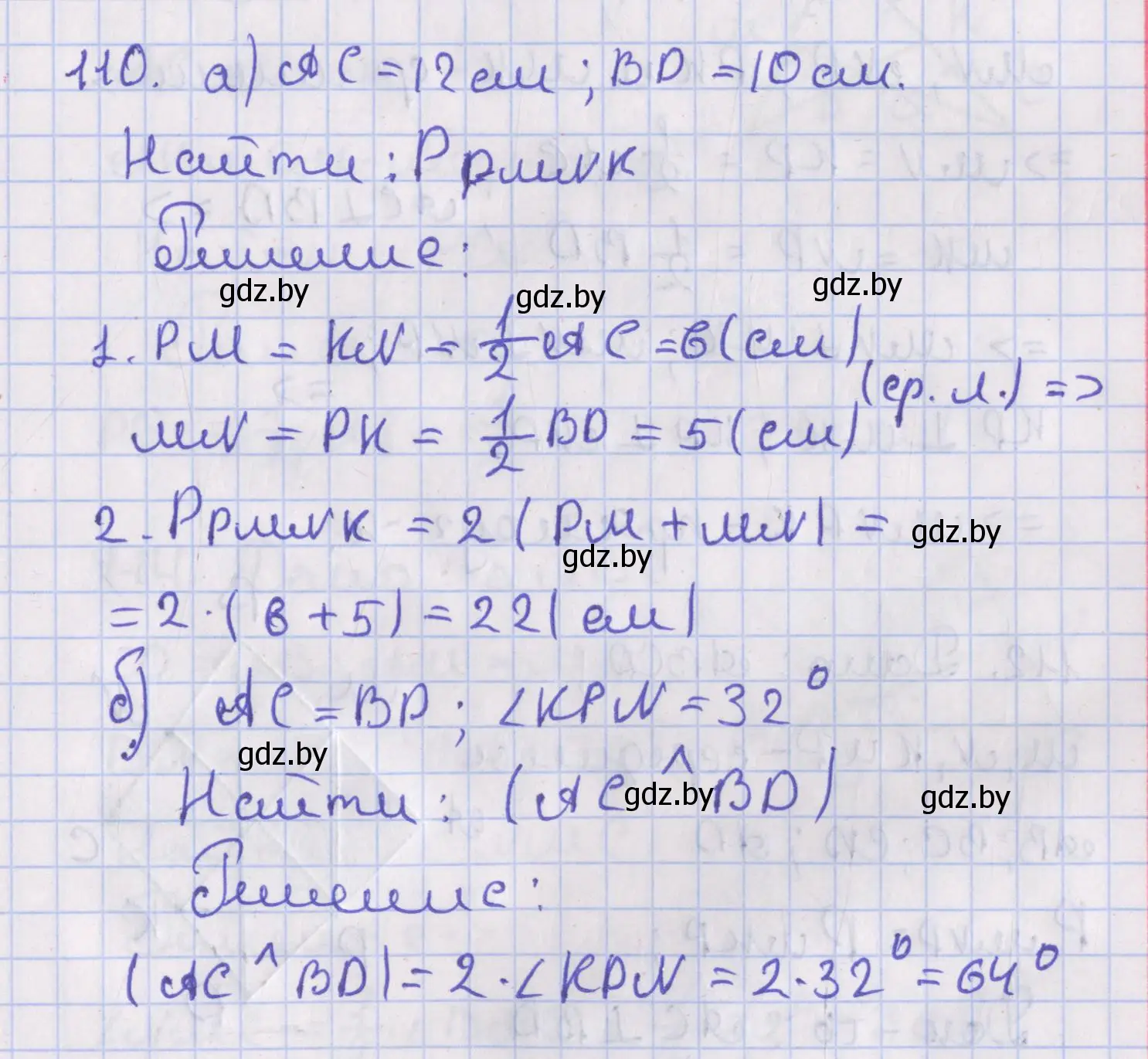 Решение номер 110 (страница 52) гдз по геометрии 8 класс Казаков, учебник