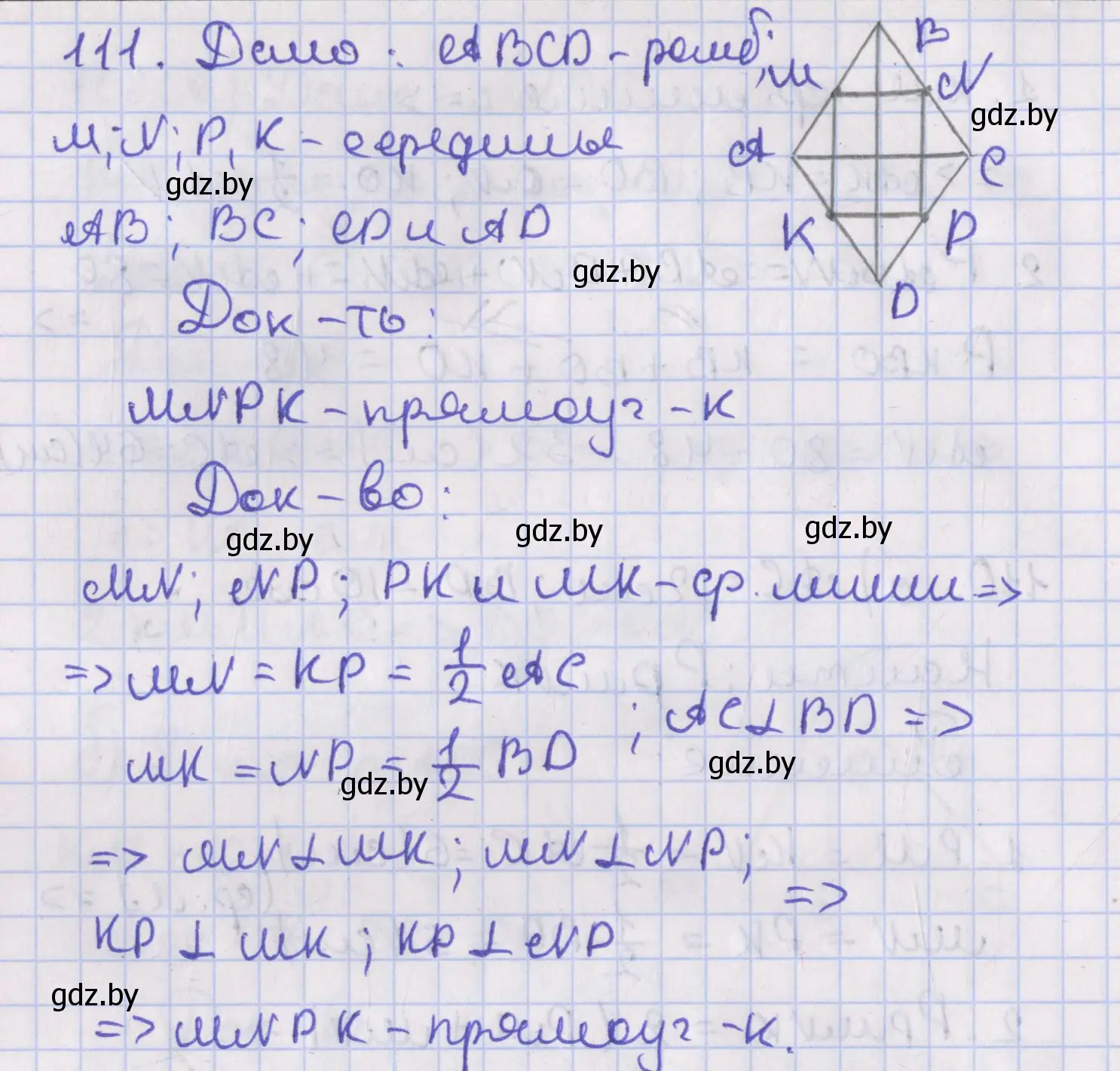 Решение номер 111 (страница 52) гдз по геометрии 8 класс Казаков, учебник