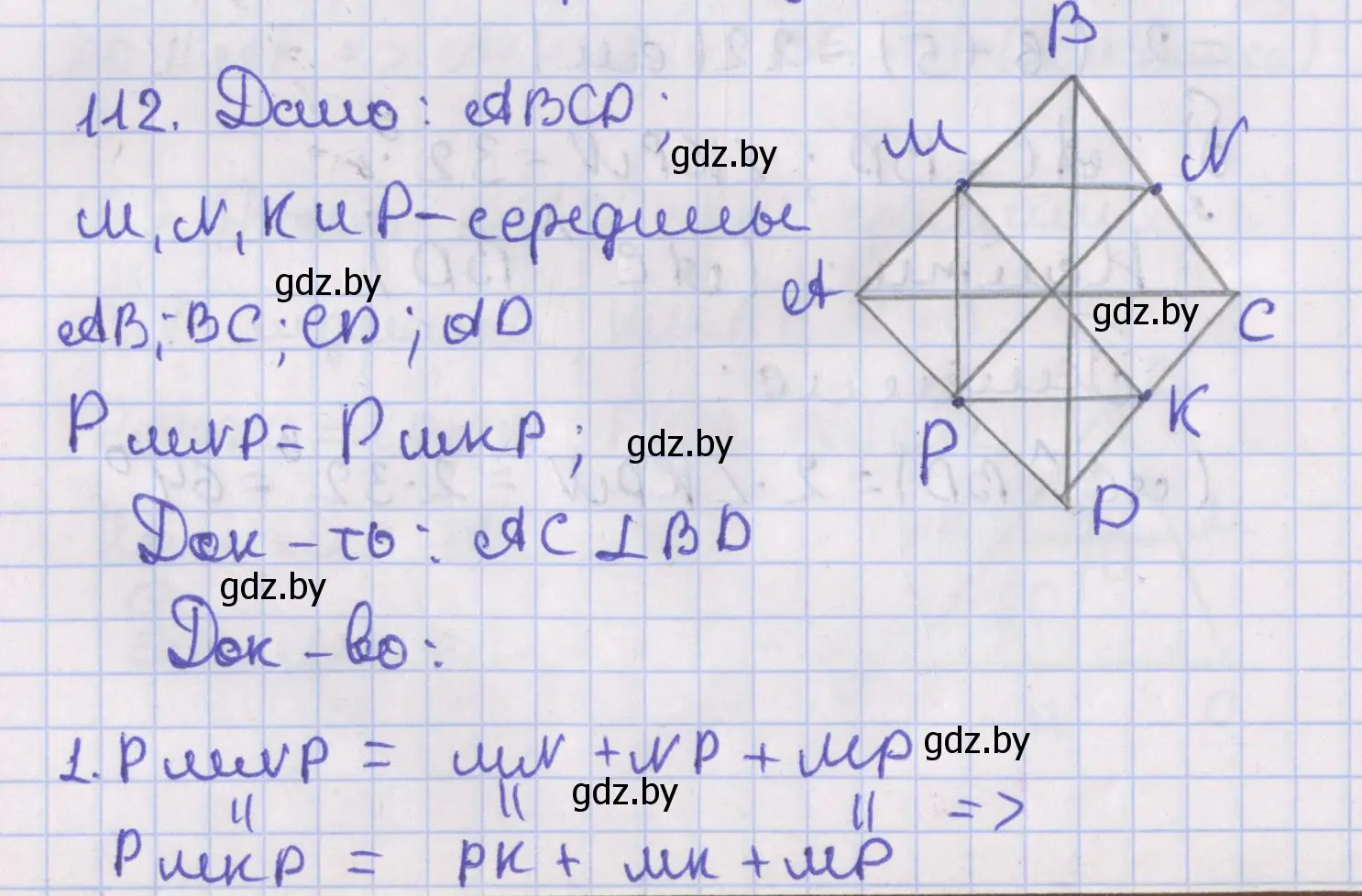 Решение номер 112 (страница 52) гдз по геометрии 8 класс Казаков, учебник