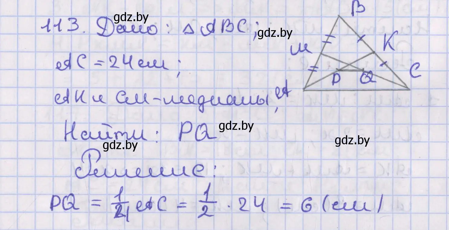 Решение номер 113 (страница 52) гдз по геометрии 8 класс Казаков, учебник