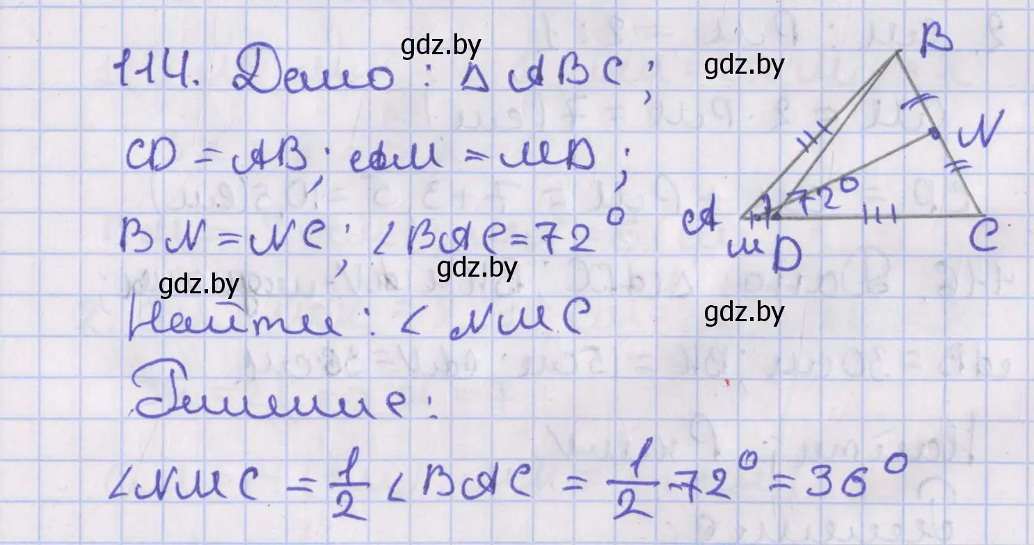 Решение номер 114 (страница 52) гдз по геометрии 8 класс Казаков, учебник