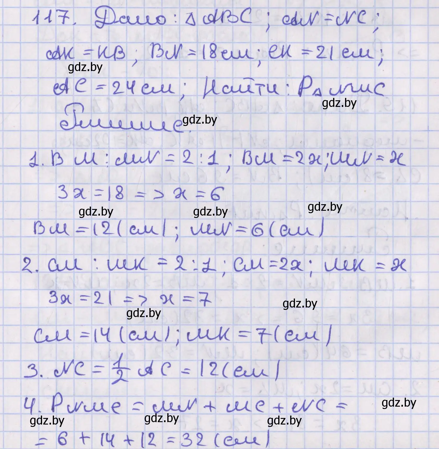 Решение номер 117 (страница 54) гдз по геометрии 8 класс Казаков, учебник