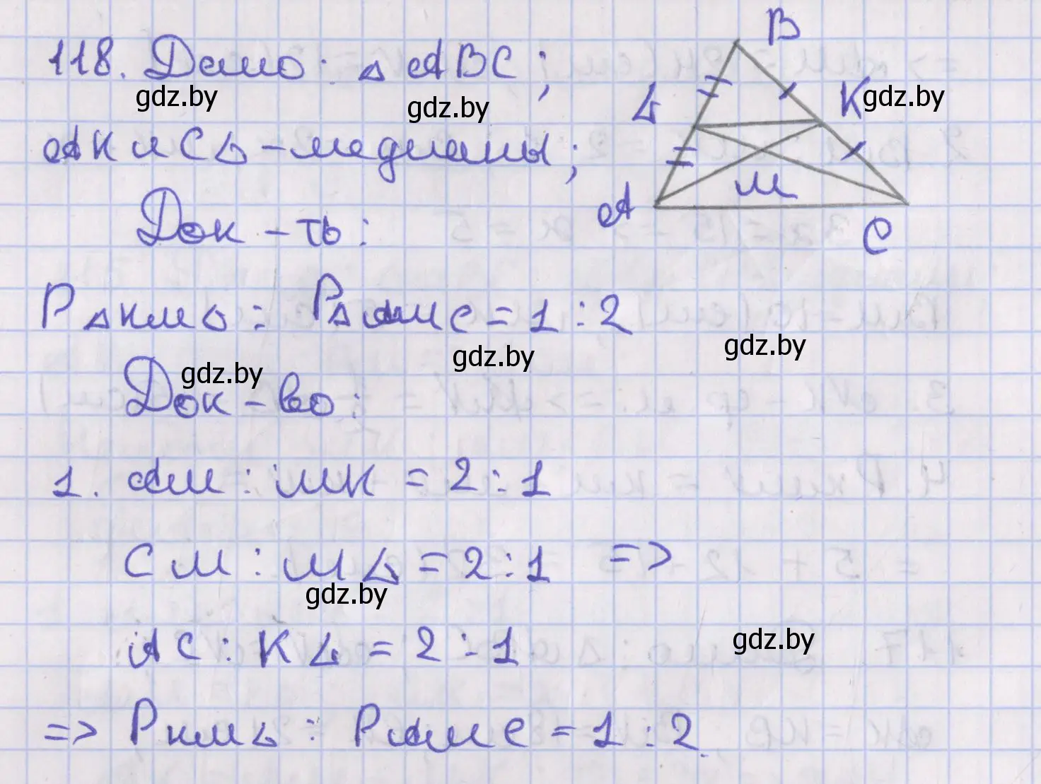 Решение номер 118 (страница 54) гдз по геометрии 8 класс Казаков, учебник