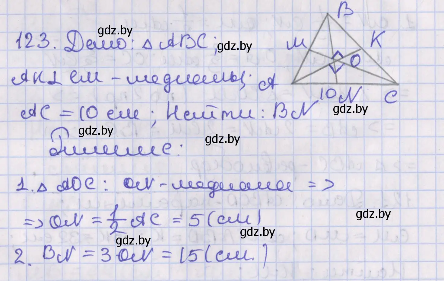 Решение номер 123 (страница 54) гдз по геометрии 8 класс Казаков, учебник