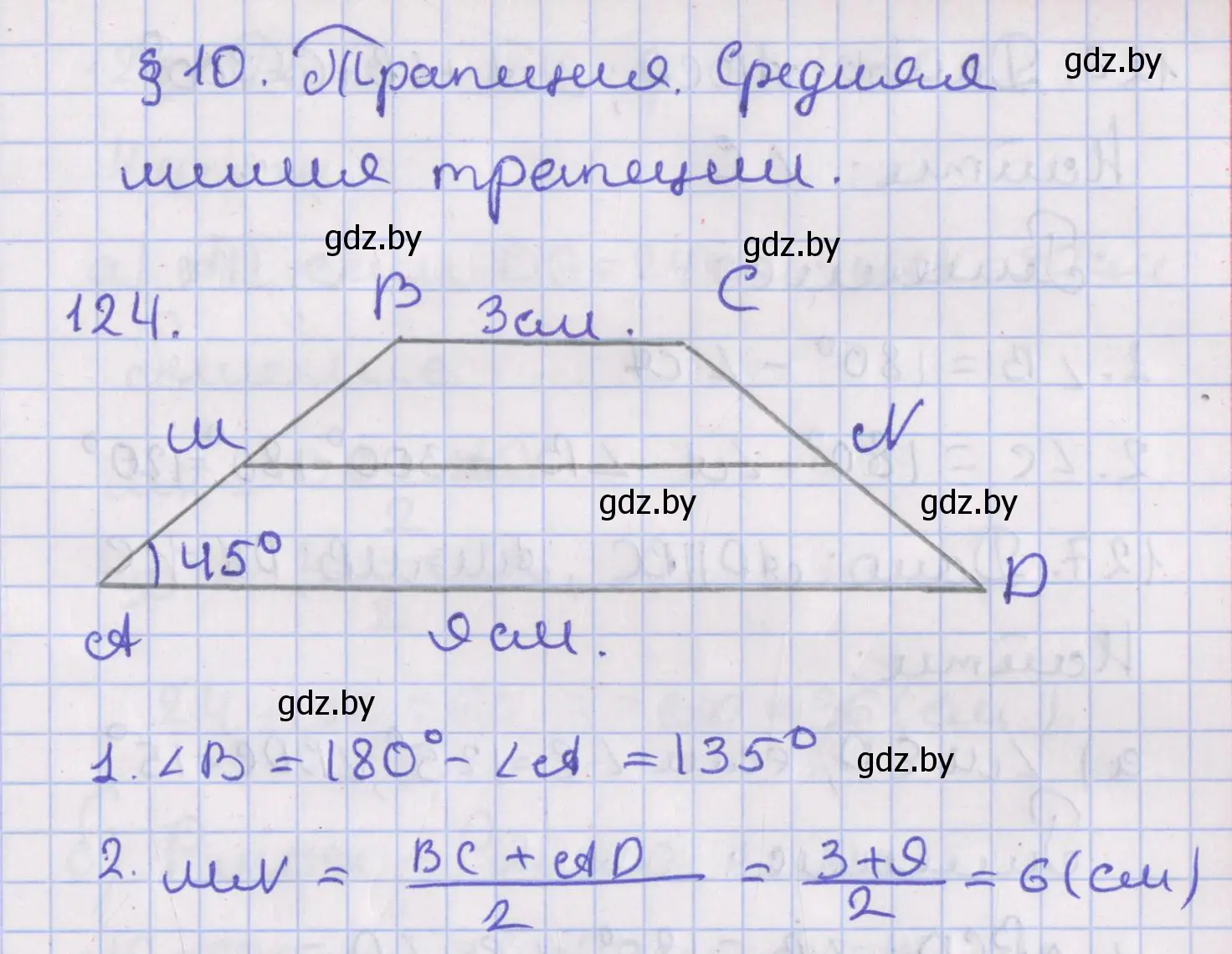 Решение номер 124 (страница 58) гдз по геометрии 8 класс Казаков, учебник